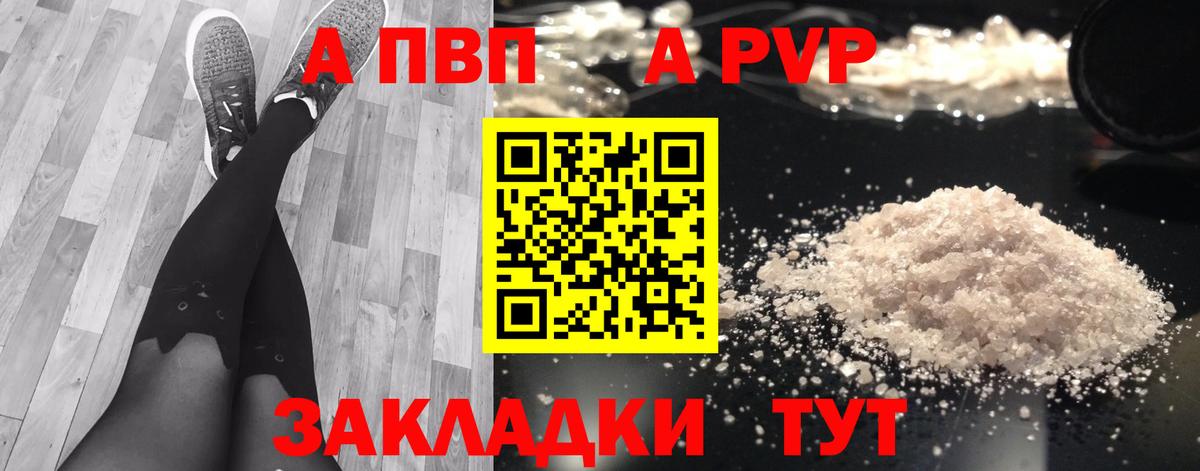 А ПВП Соль  APVP кристаллы  где продают наркотики  Альфа ПВП мука  Вход с VPN  Клин 